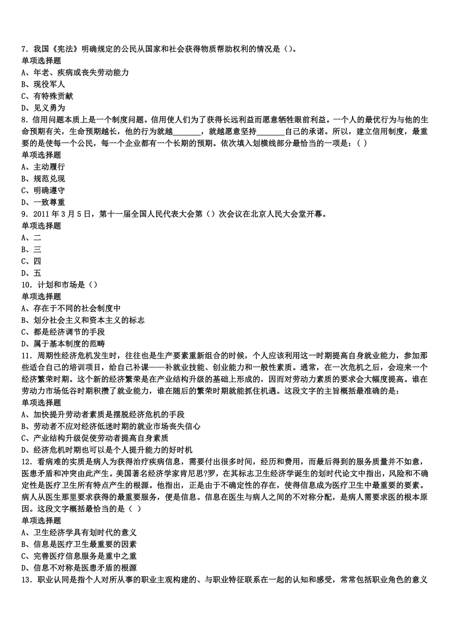 《公共基础知识》2024年事业单位考试云梦县统考试题含解析_第2页