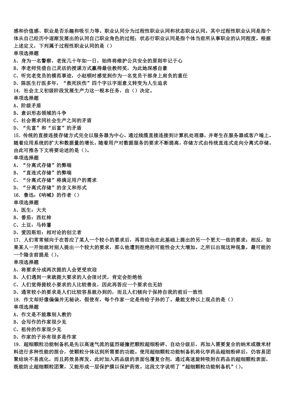 《公共基础知识》2024年事业单位考试云梦县统考试题含解析_第3页