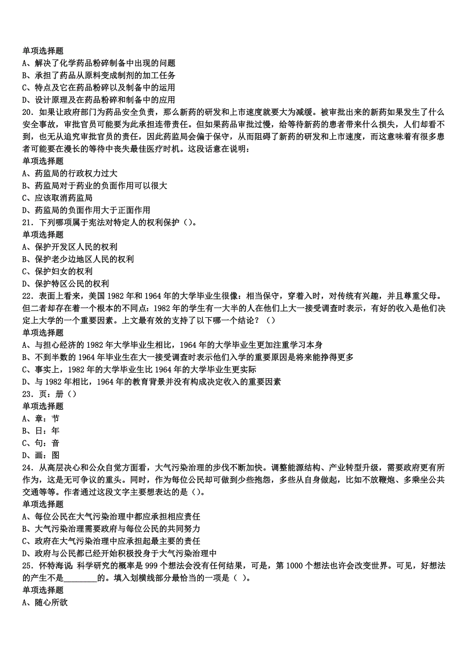 《公共基础知识》2024年事业单位考试云梦县统考试题含解析_第4页