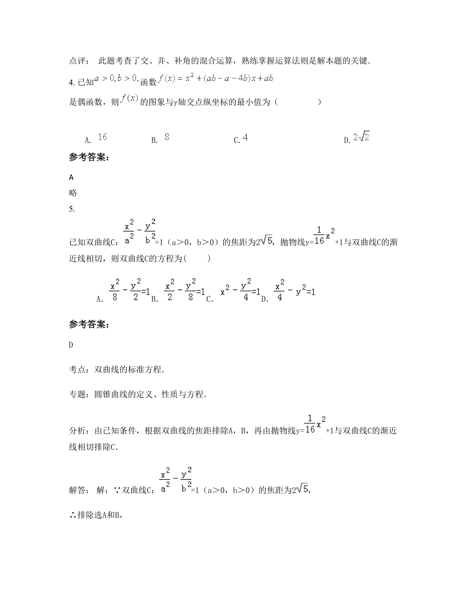 山西省太原市万柏林区实验中学高二数学理摸底试卷含解析_第3页