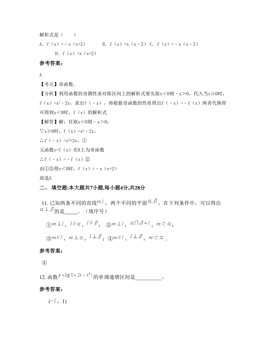 四川省绵阳市坝底中学高一数学文模拟试题含解析_第4页