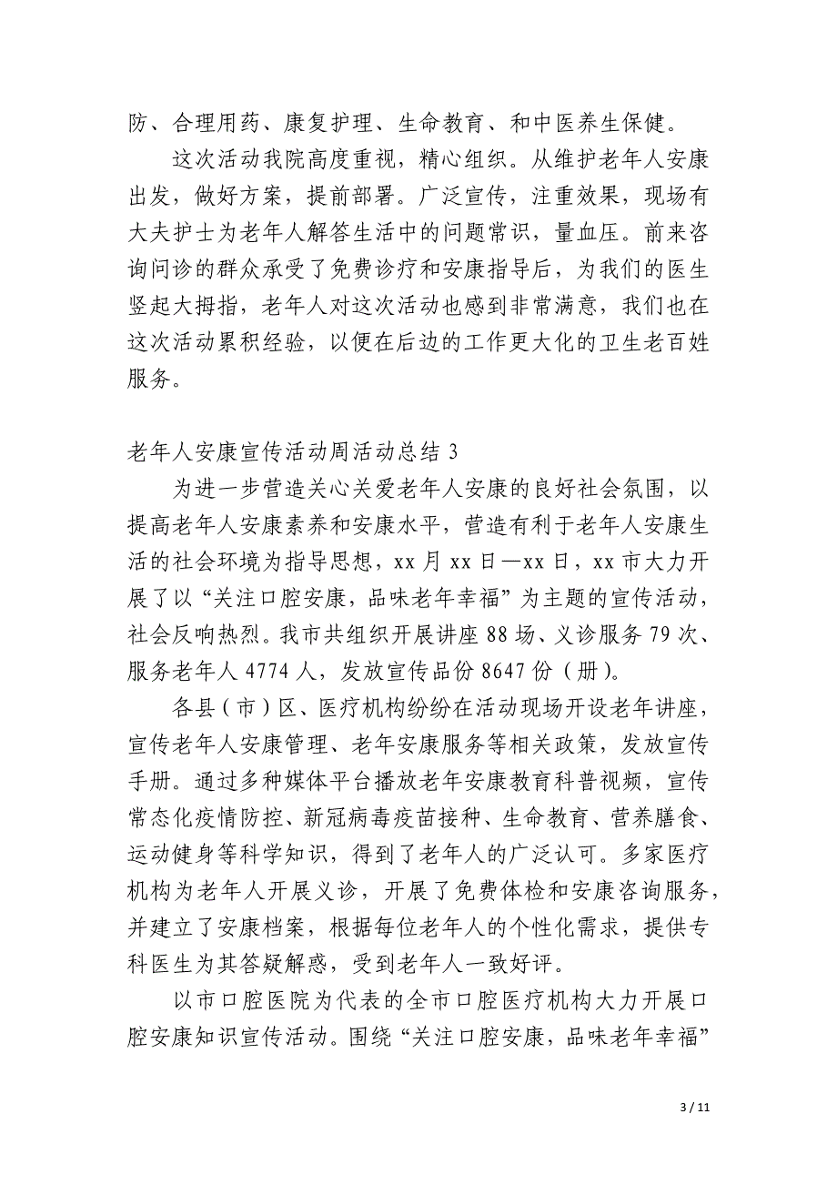 老年人健康宣传活动周活动总结_第3页