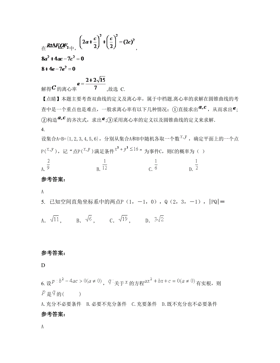 2022年山东省青岛市莱西河头店镇中心中学高二数学理期末试题含解析_第3页