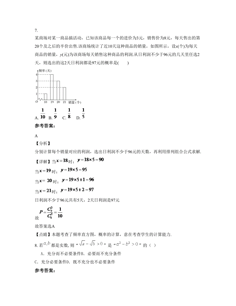 2022年山东省青岛市莱西河头店镇中心中学高二数学理期末试题含解析_第4页