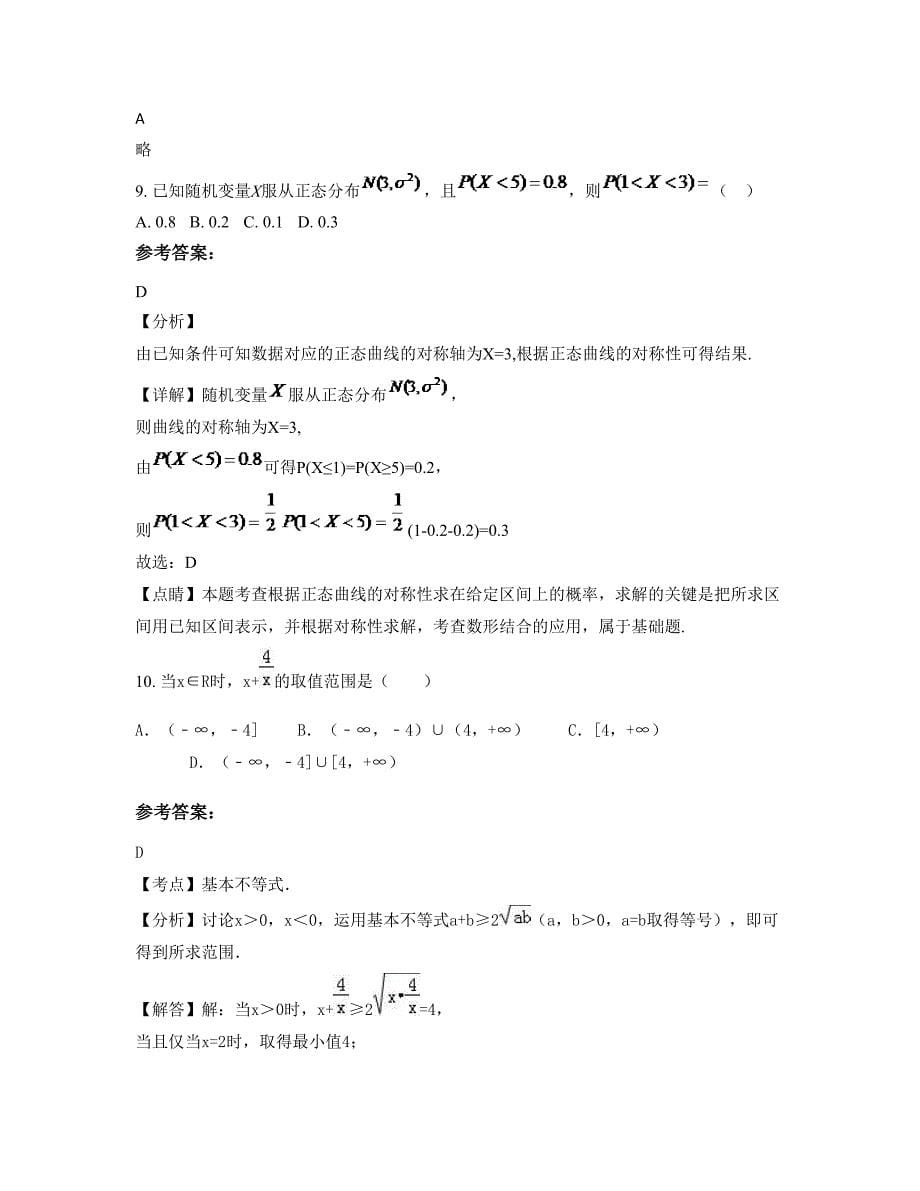 2022年山东省青岛市莱西河头店镇中心中学高二数学理期末试题含解析_第5页