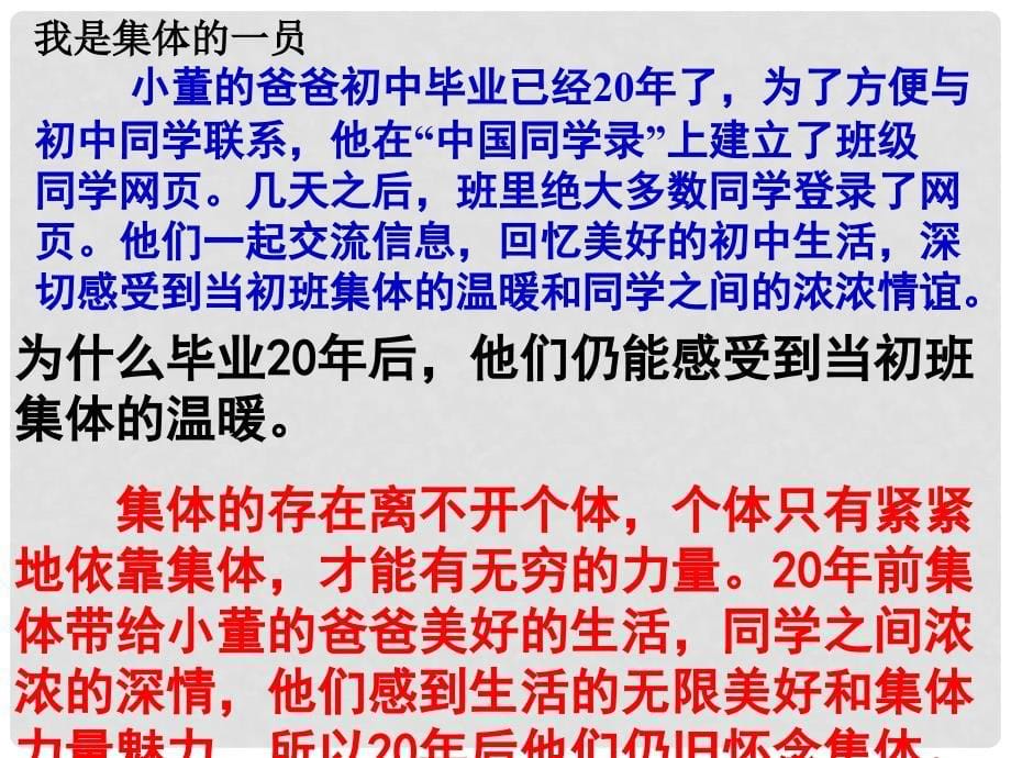 九年级政治全册 第一单元 承担责任 服务社会 第二课 在承担责任中成长 第1框 承担关爱集体的责任教学课件 新人教版_第5页