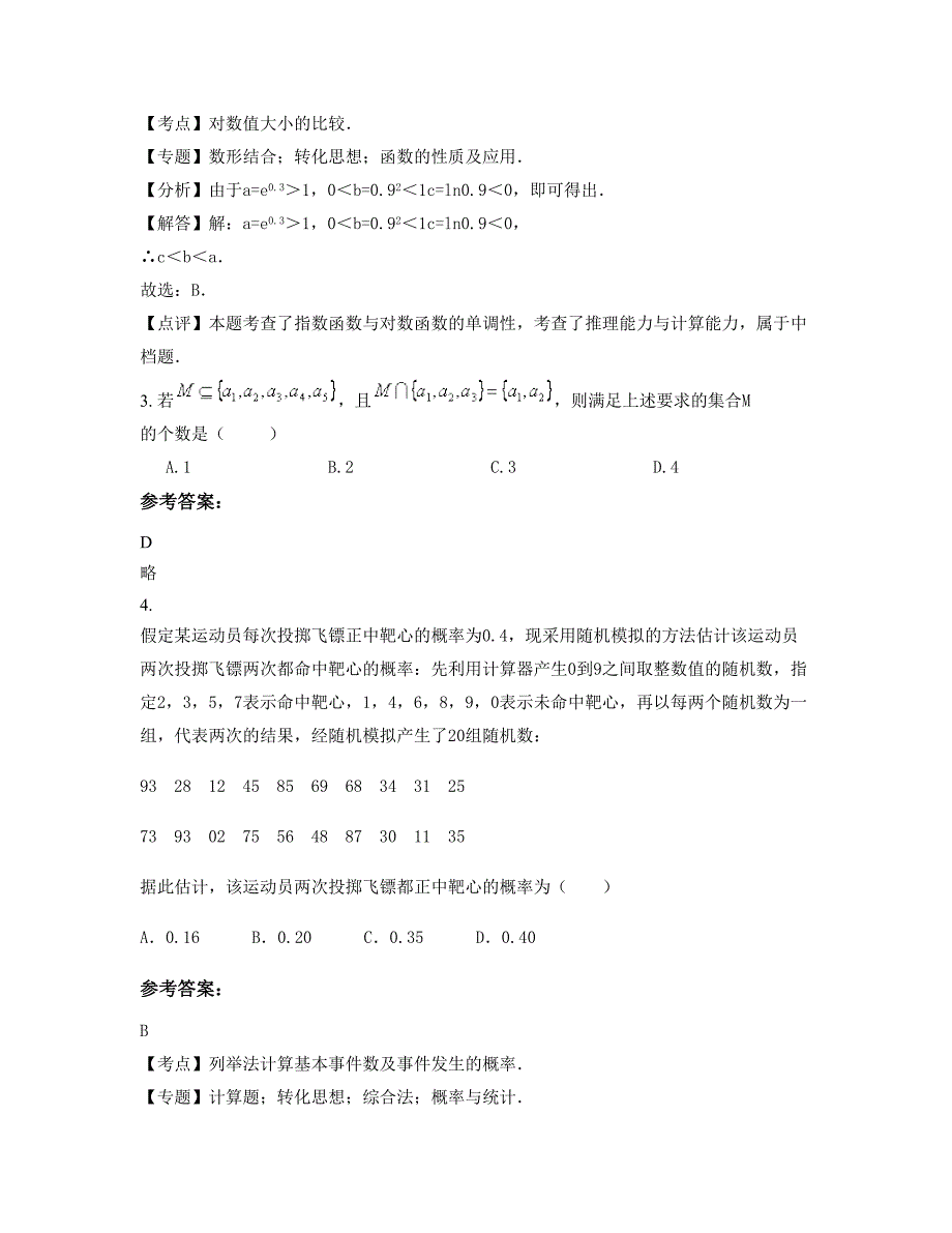 广东省东莞市清溪中学2022年高一数学文上学期期末试卷含解析_第2页