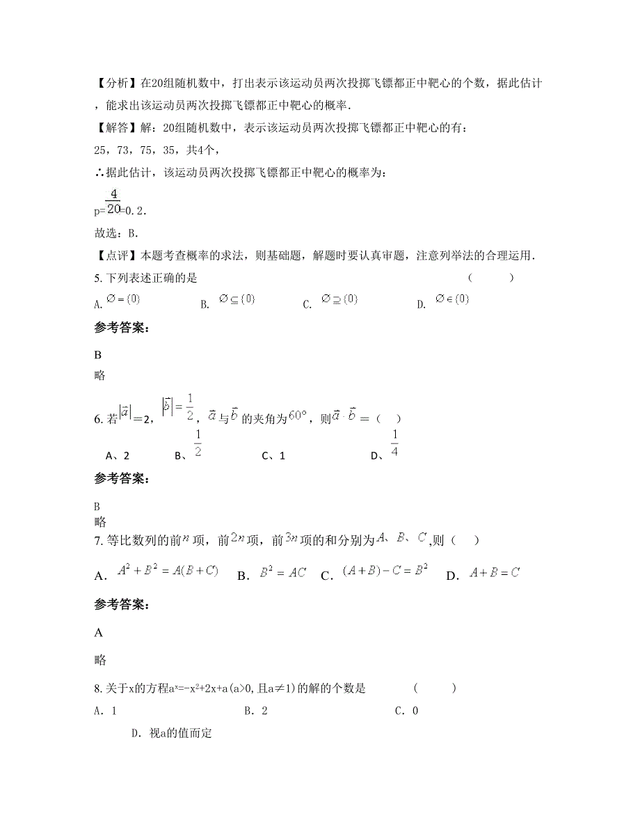 广东省东莞市清溪中学2022年高一数学文上学期期末试卷含解析_第3页