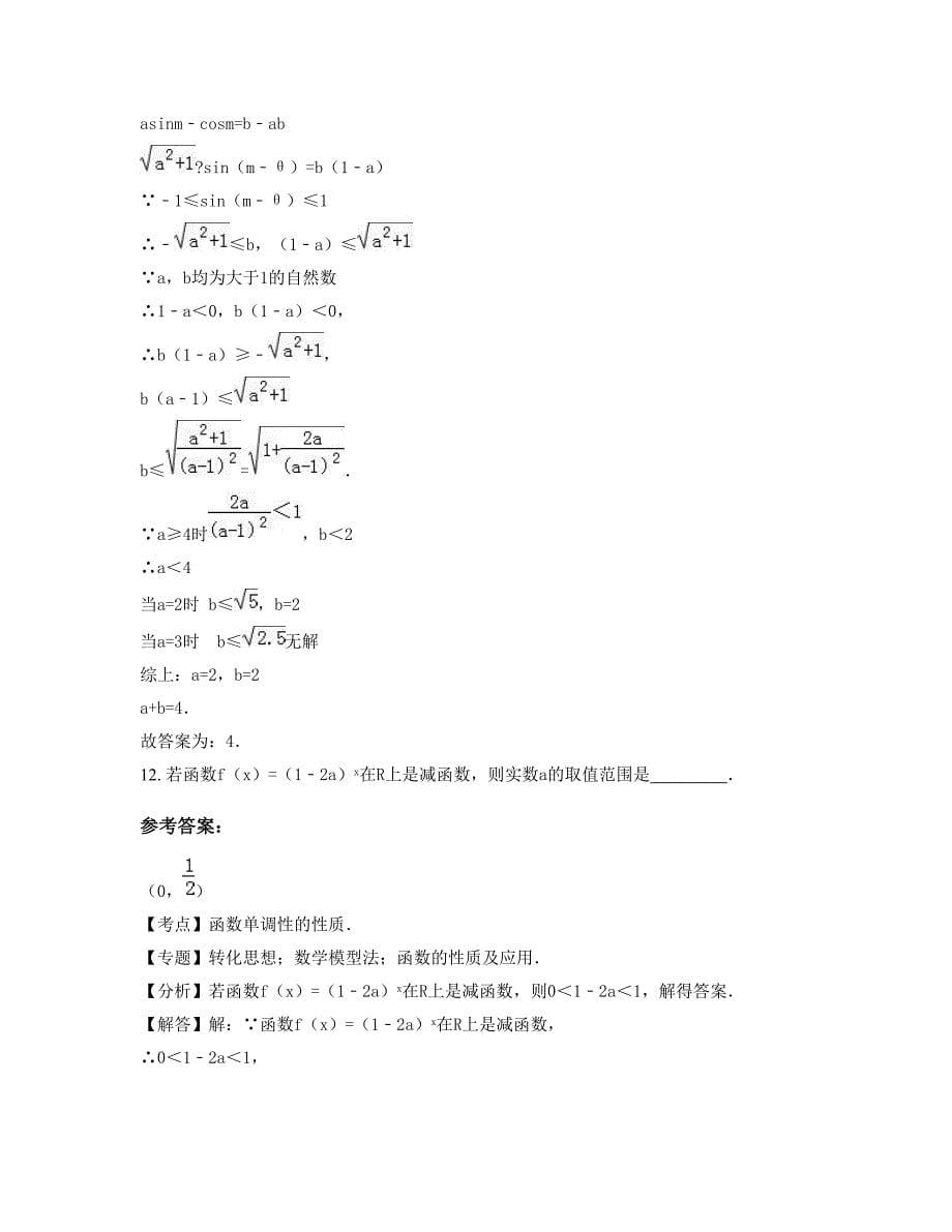 广东省东莞市清溪中学2022年高一数学文上学期期末试卷含解析_第5页