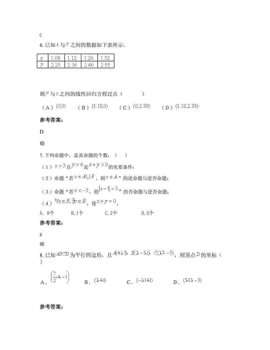 安徽省淮北市双堆高级职业中学2022年高二数学理模拟试卷含解析_第3页