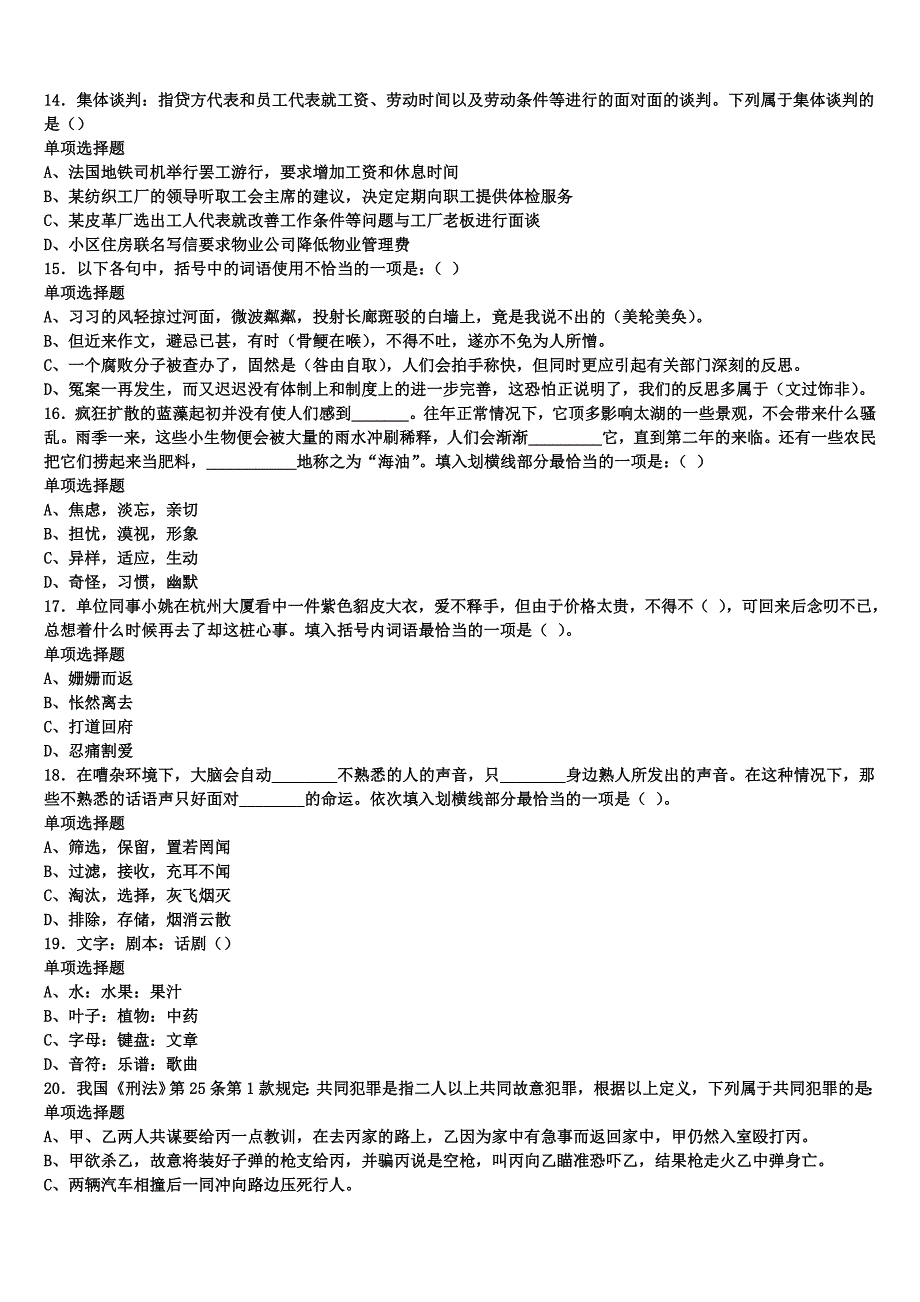 2024年事业单位考试富锦市《公共基础知识》最后冲刺试题含解析_第3页