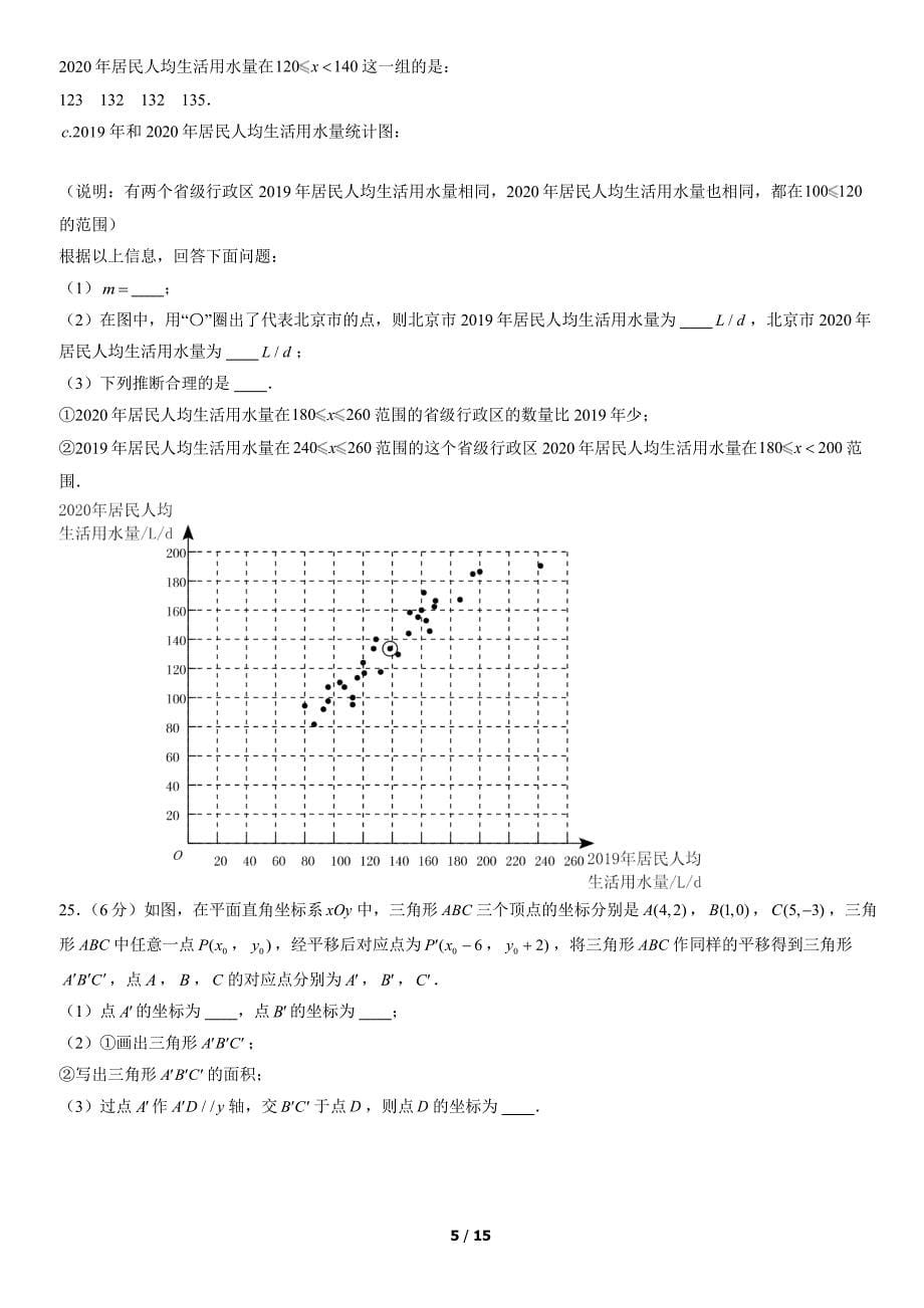 2022北京朝阳区初一期末考数学试卷及答案_第5页