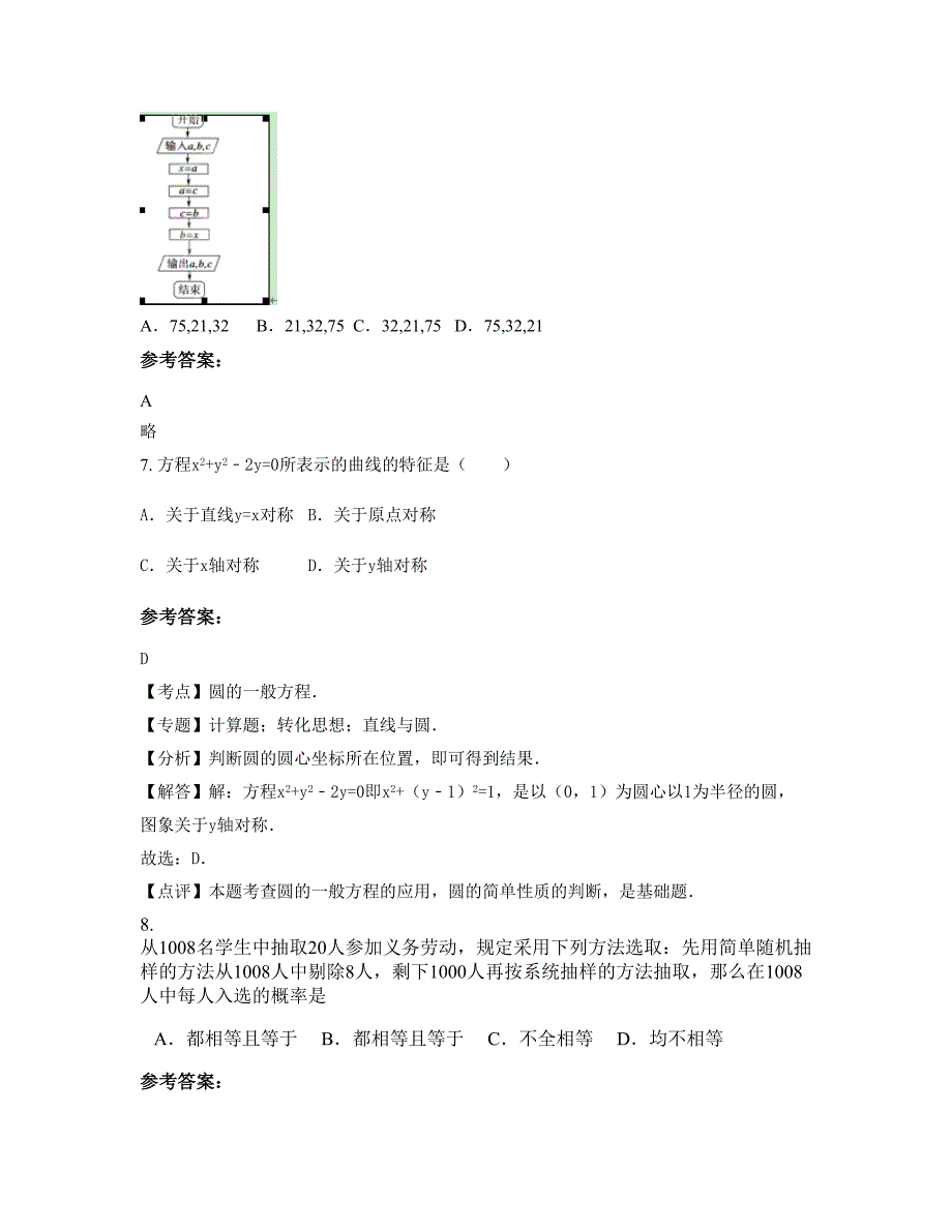 山东省菏泽市郓城武安中学高二数学理上学期摸底试题含解析_第4页