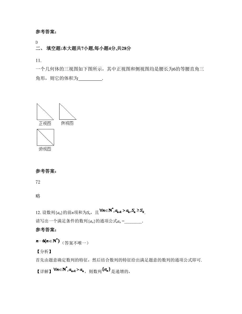 河北省沧州市香坊中学高三数学理摸底试卷含解析_第5页