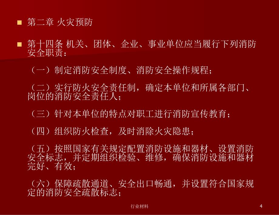 员工消防知识培训资料（行业特选）_第4页