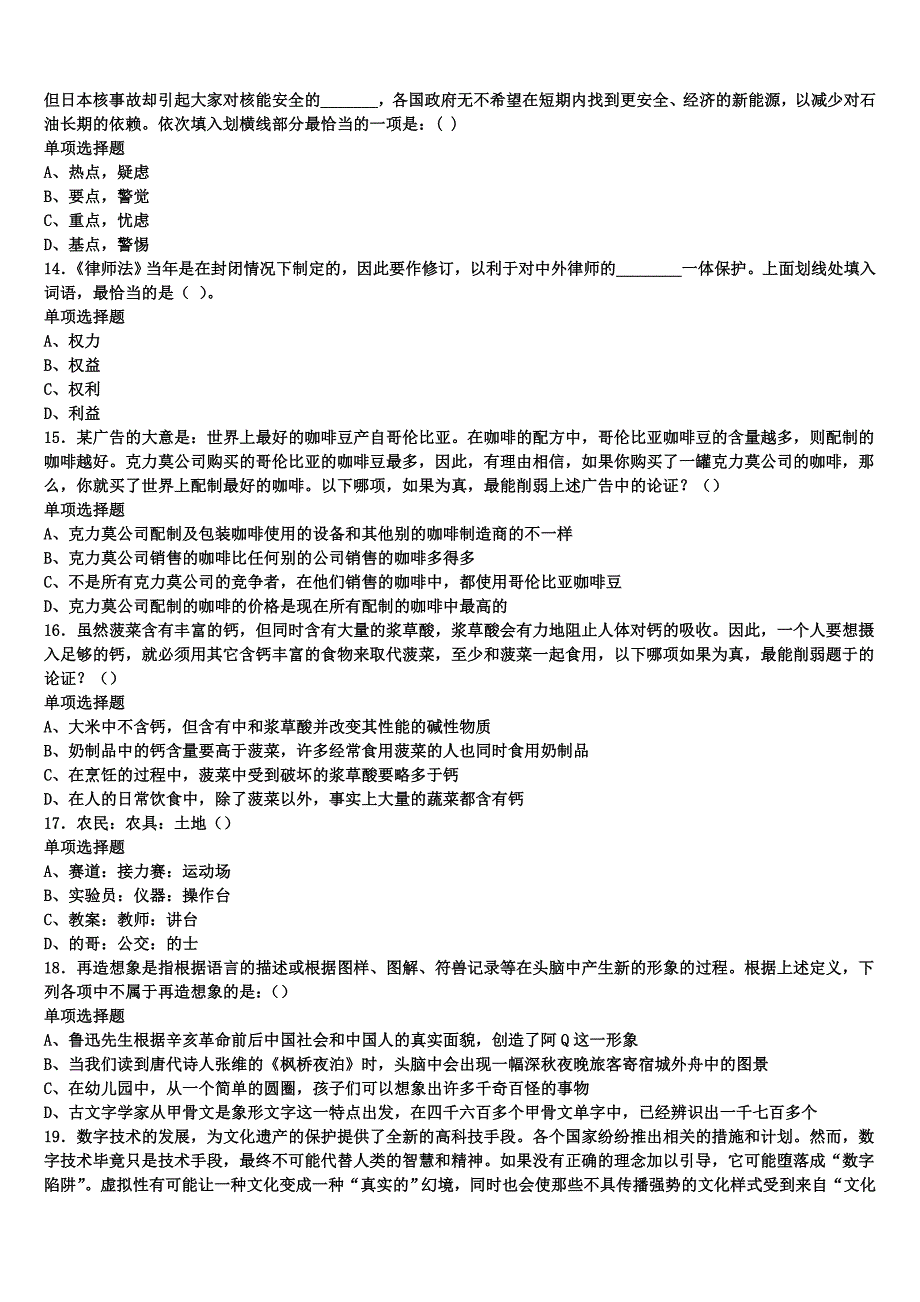 《公共基础知识》哈尔滨市阿城市2024年事业单位考试全真模拟试卷含解析_第3页