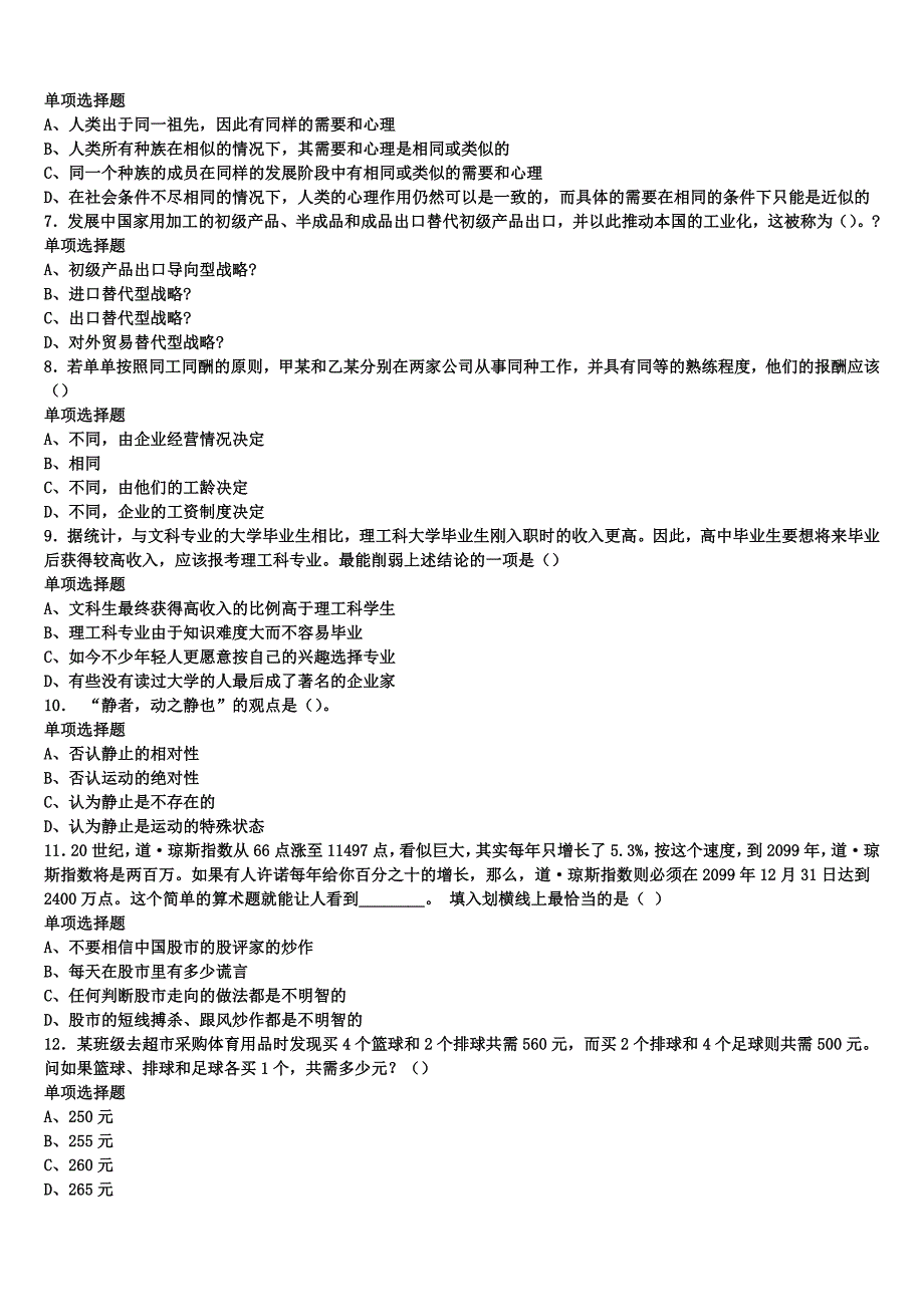 保山市施甸县2024年事业单位考试《公共基础知识》考前冲刺预测试卷含解析_第2页