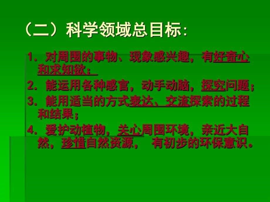 解析科学教育目标与内容_第5页