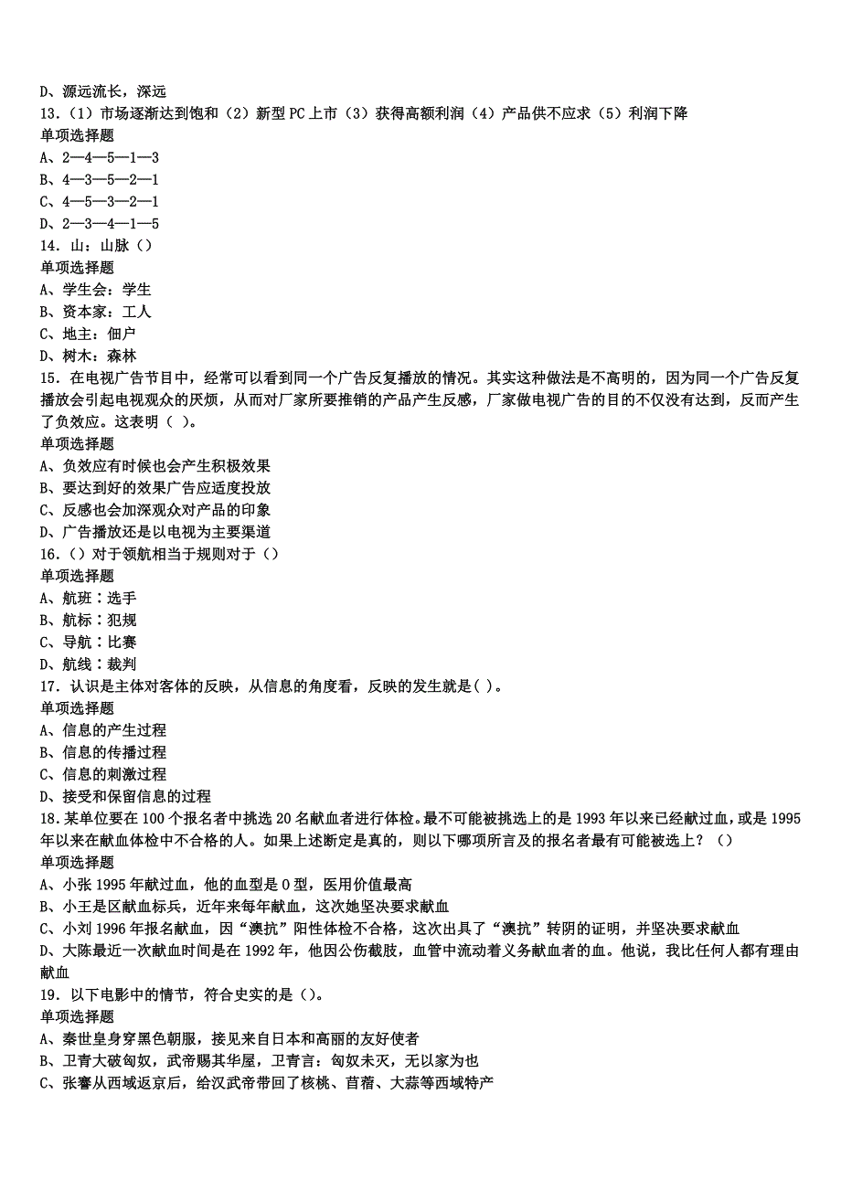 大连市长海县2024年事业单位考试《公共基础知识》预测试题含解析_第3页