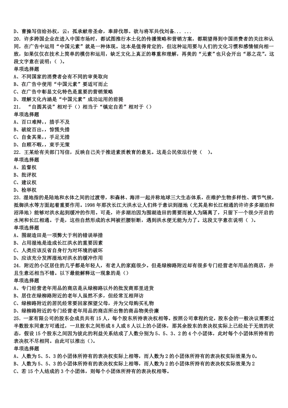 大连市长海县2024年事业单位考试《公共基础知识》预测试题含解析_第4页