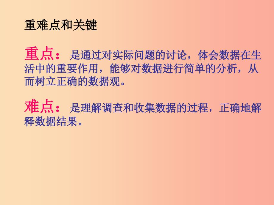 八年级数学上册 第15章 数据的收集与表示 15.1 数据的收集课件 （新版）华东师大版.ppt_第3页