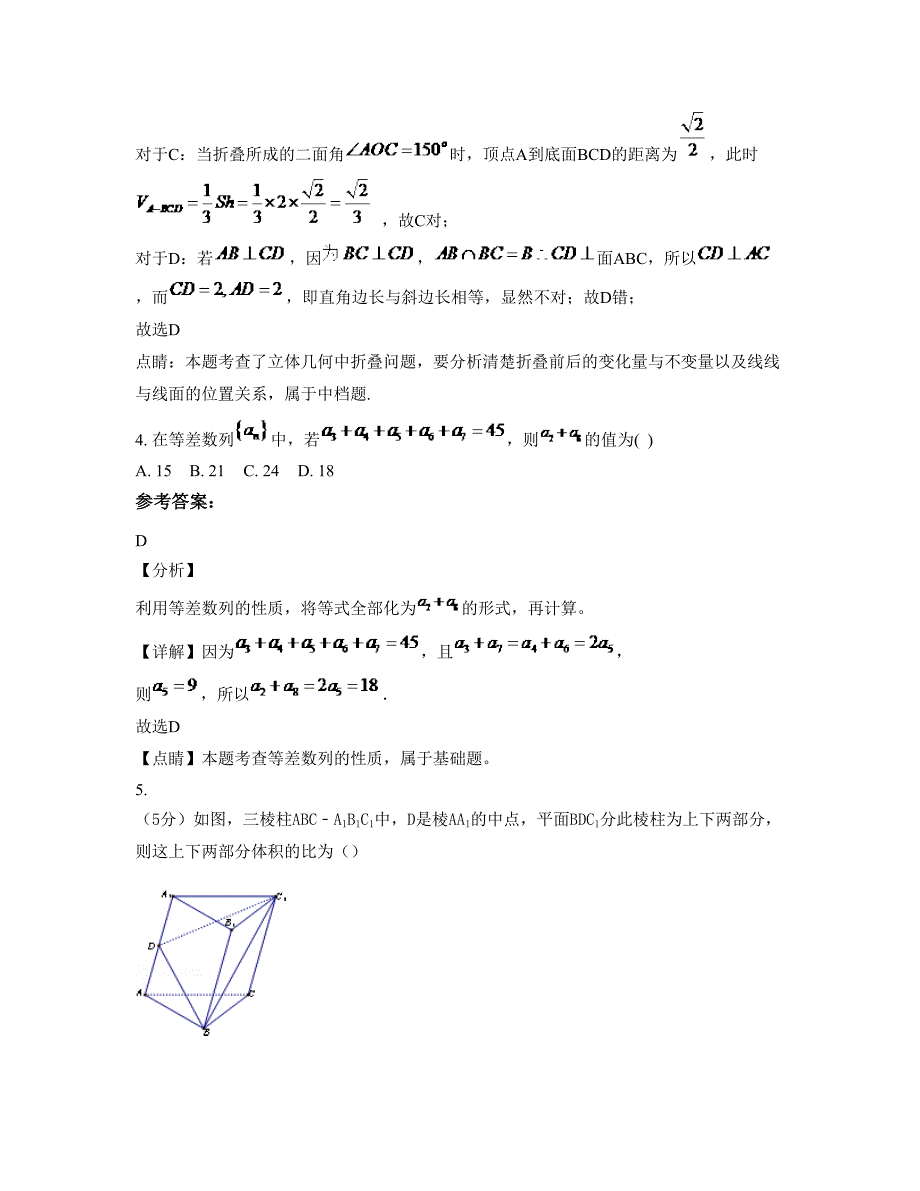 广东省揭阳市桂林华侨中学高一数学文期末试题含解析_第2页