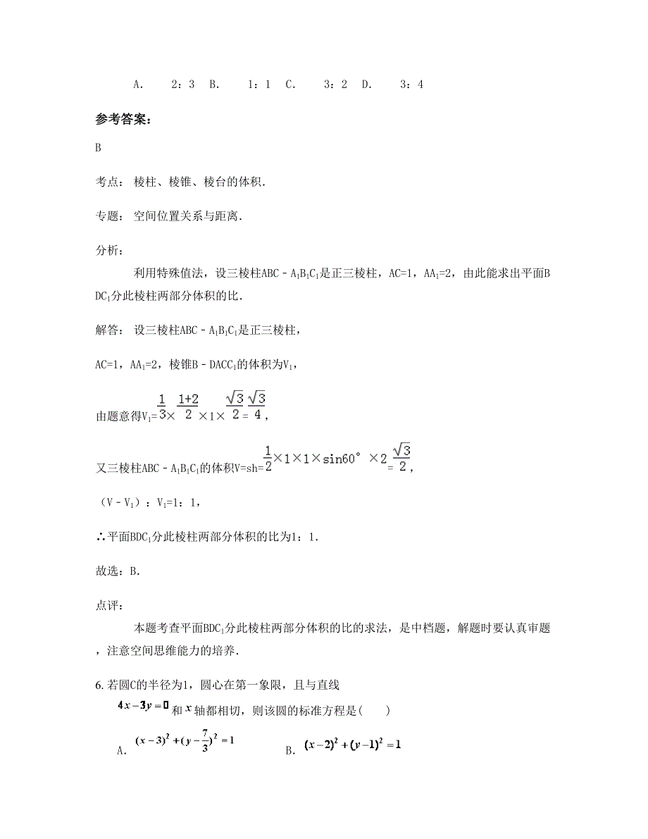 广东省揭阳市桂林华侨中学高一数学文期末试题含解析_第3页