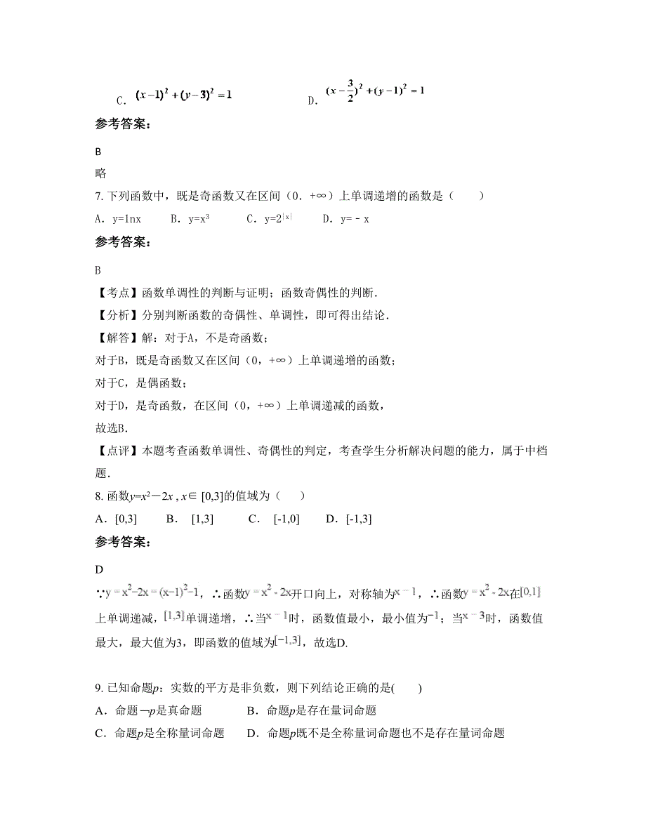 广东省揭阳市桂林华侨中学高一数学文期末试题含解析_第4页