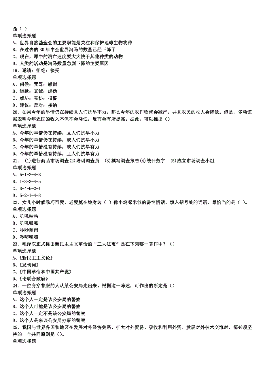 《公共基础知识》2024年事业单位考试江苏省泰州市海陵区深度预测试卷含解析_第4页