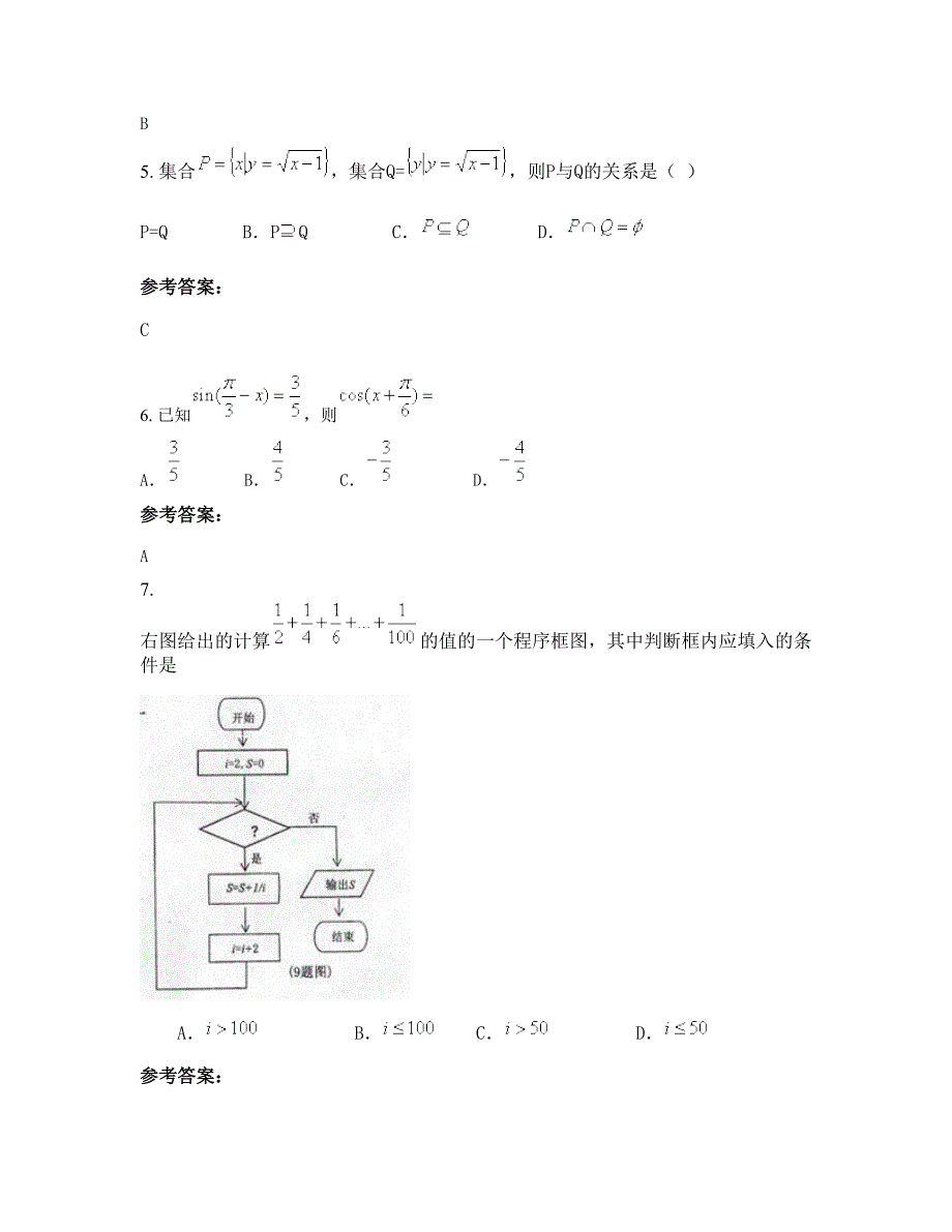 四川省达州市龙潭乡中学高一数学文知识点试题含解析_第4页