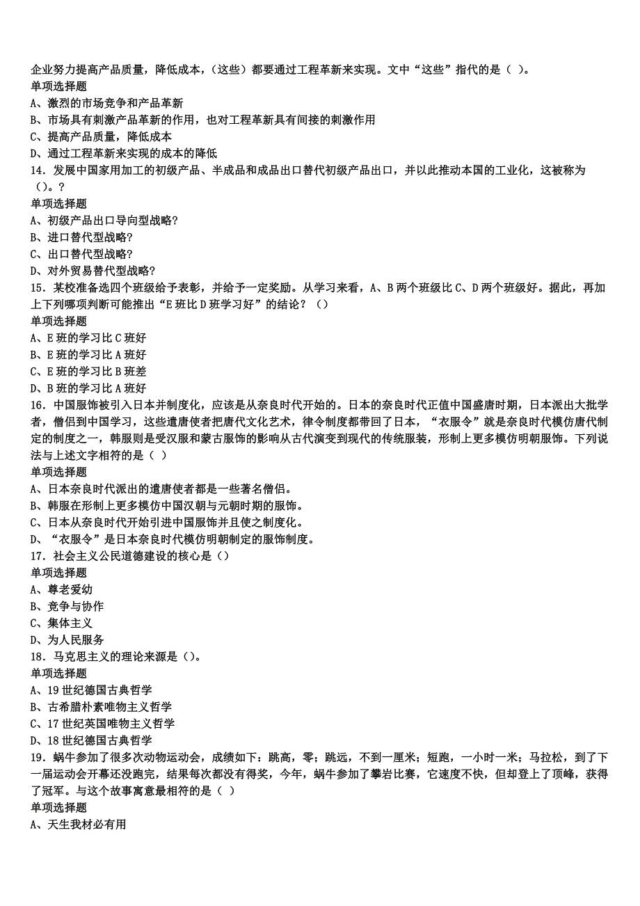 2024年事业单位考试楚雄彝族自治州永仁县《公共基础知识》临考冲刺试题含解析_第3页