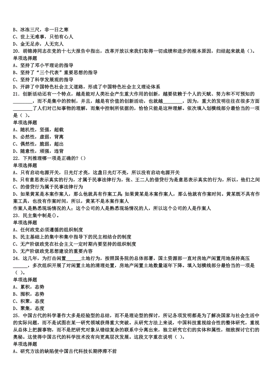 2024年事业单位考试楚雄彝族自治州永仁县《公共基础知识》临考冲刺试题含解析_第4页