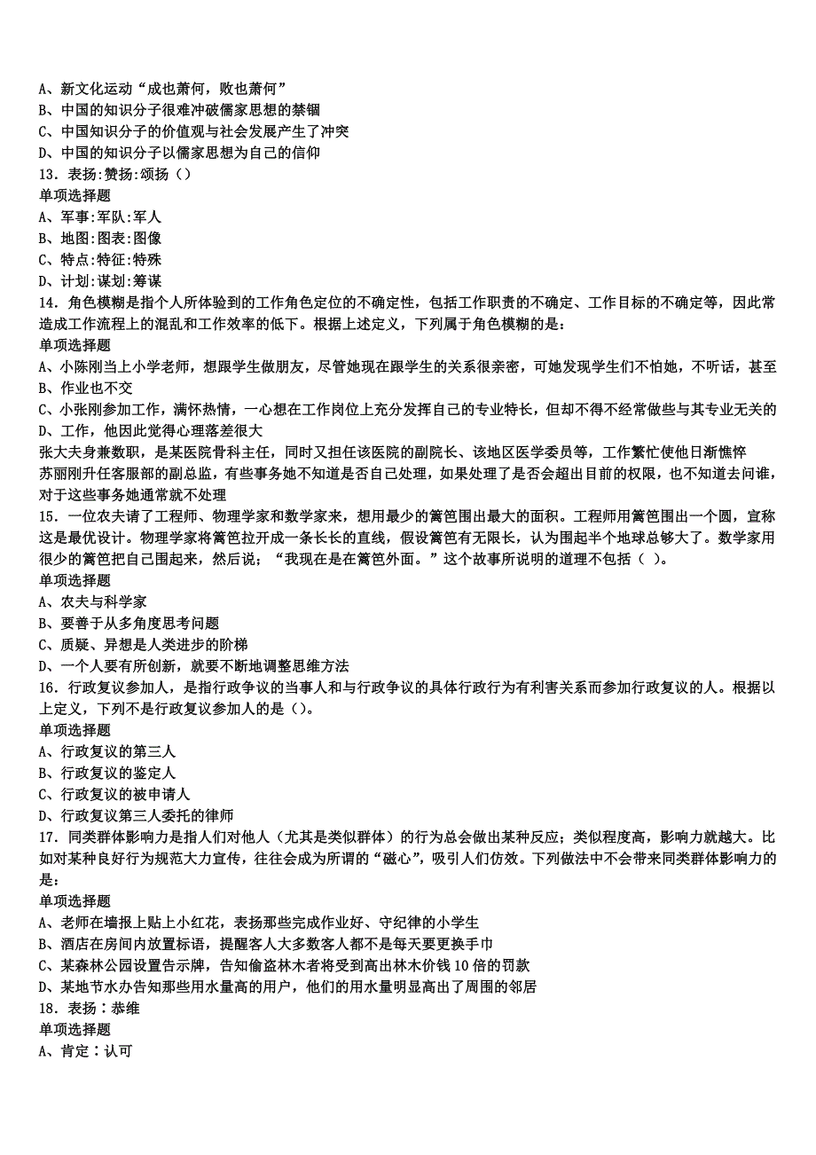 《公共基础知识》2024年事业单位考试德格县全真模拟试题含解析_第3页