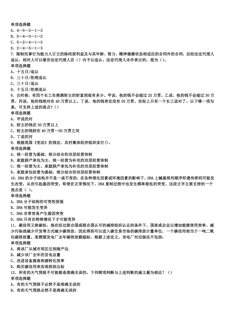 湖北省宜昌市夷陵区2024年事业单位考试《公共基础知识》深度预测试卷含解析_第2页