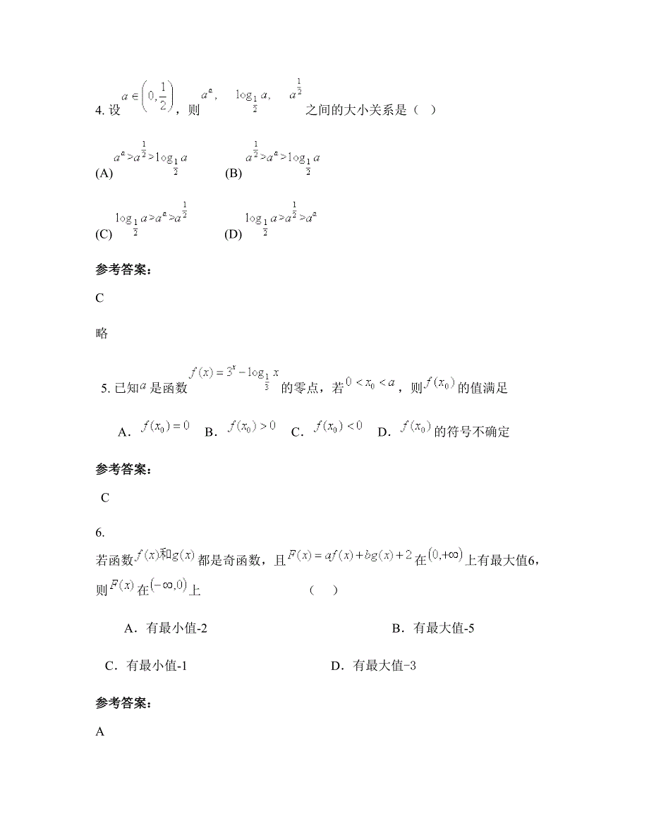 山西省太原市晋源街道第一中学高一数学文测试题含解析_第3页