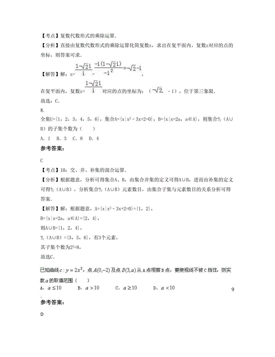 河南省郑州市中学附属小学高三数学理期末试题含解析_第3页