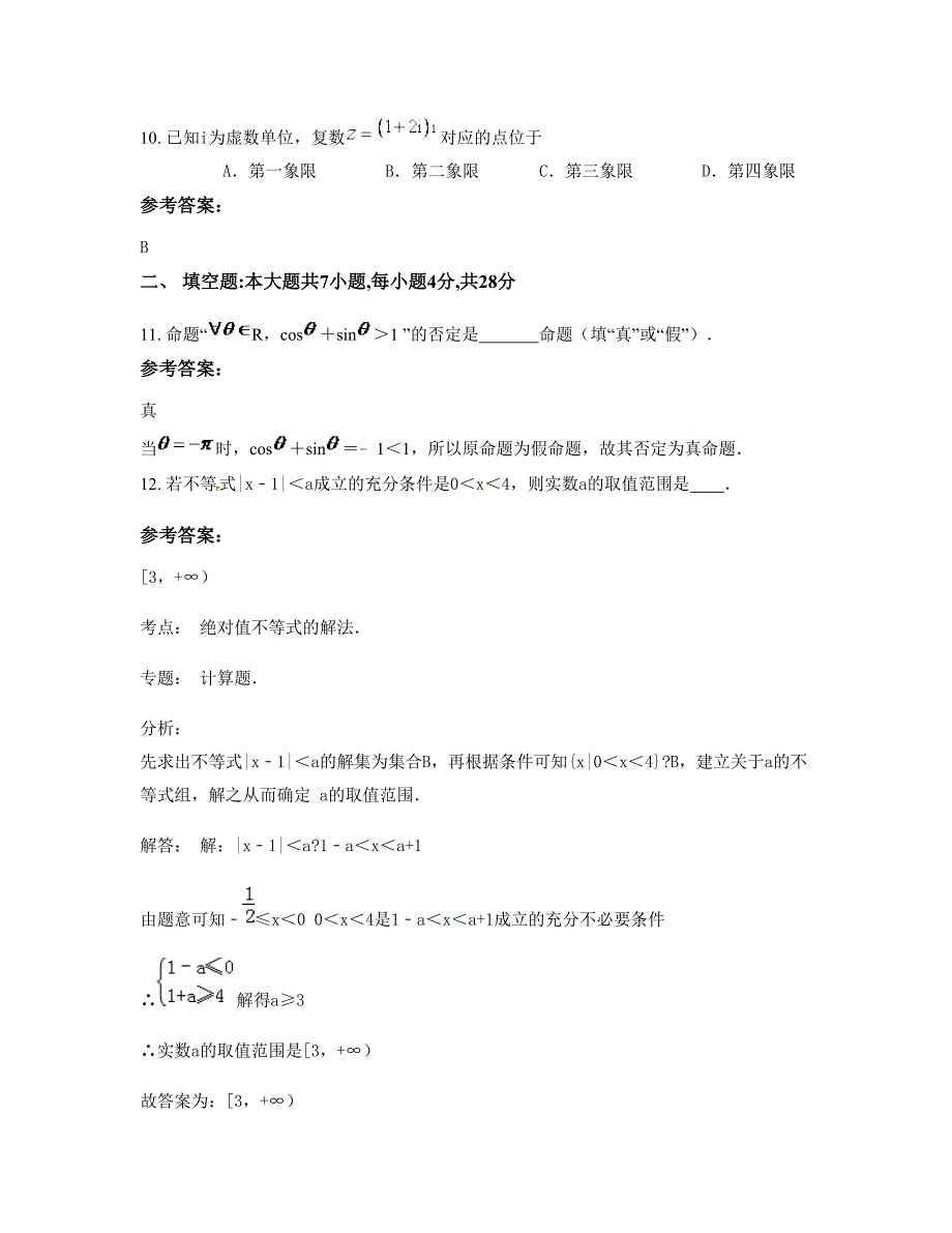 河南省郑州市中学附属小学高三数学理期末试题含解析_第4页