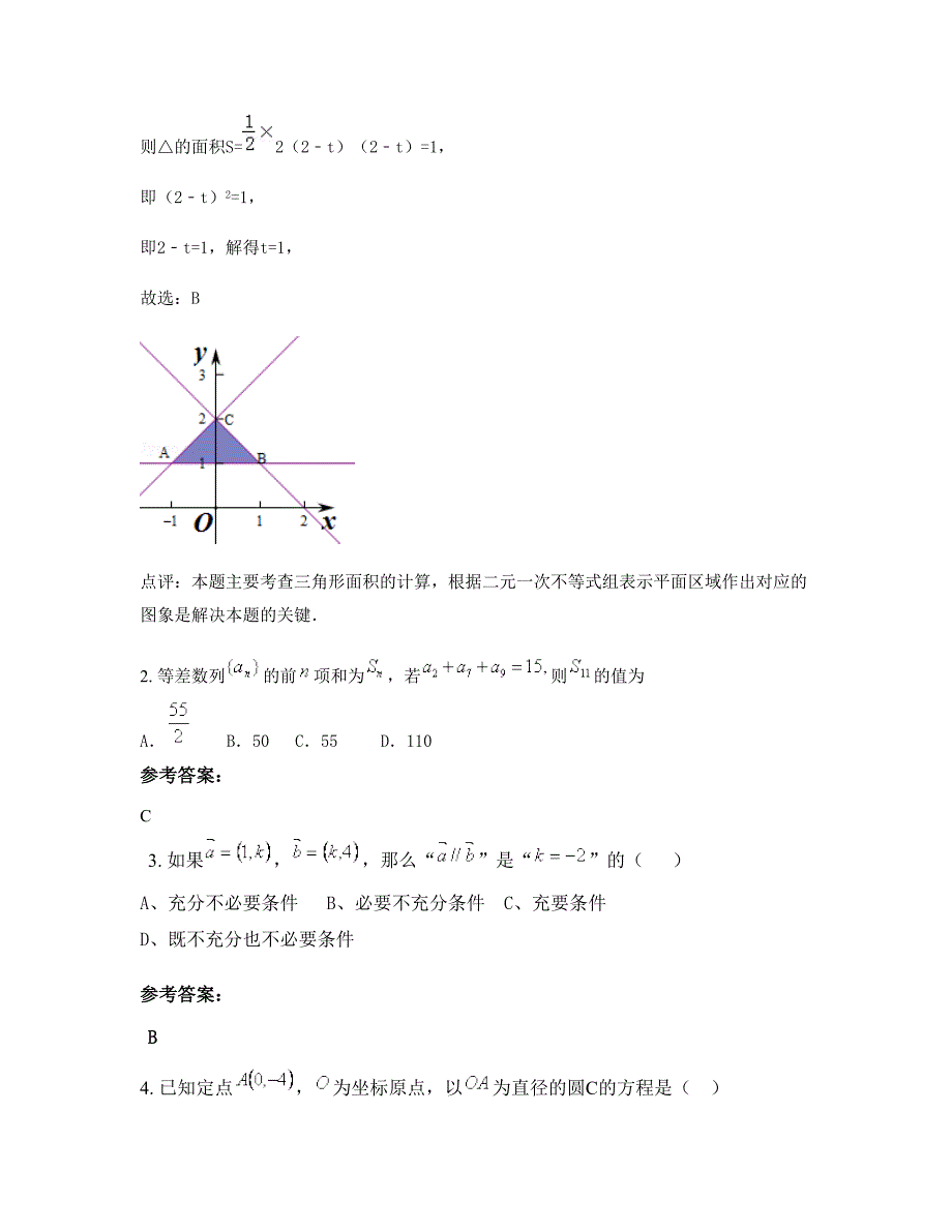 北京北英中学2022-2023学年高二数学理测试题含解析_第2页