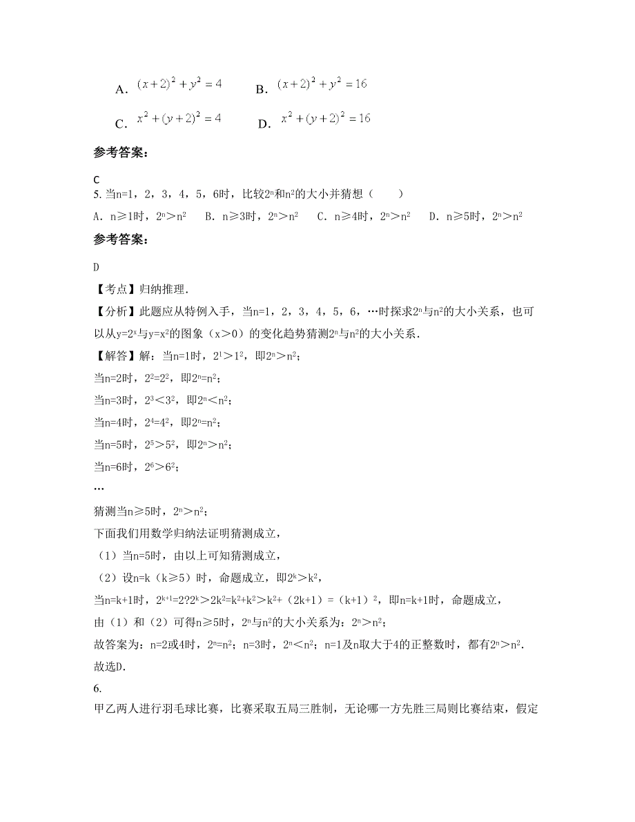 北京北英中学2022-2023学年高二数学理测试题含解析_第3页