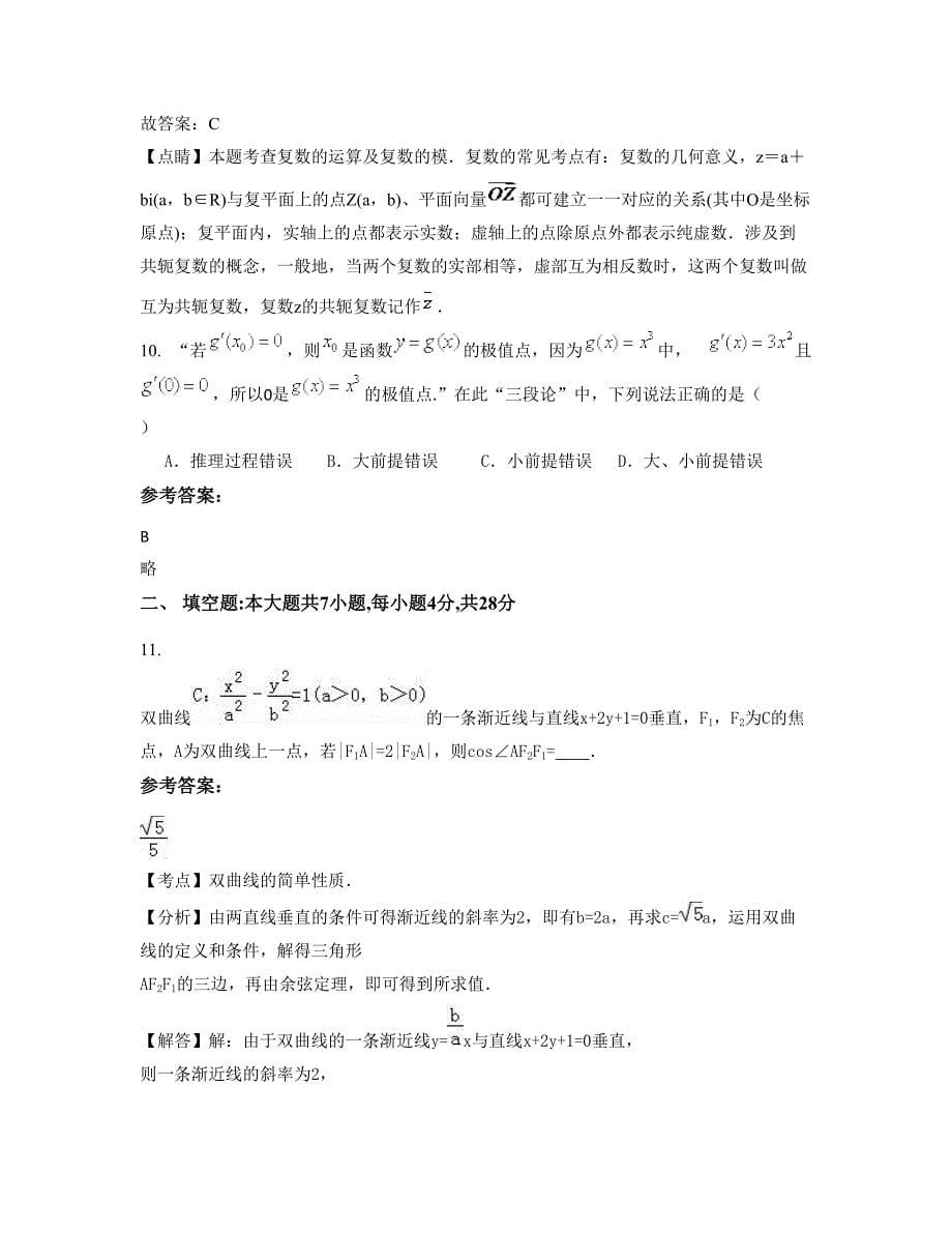 北京北英中学2022-2023学年高二数学理测试题含解析_第5页