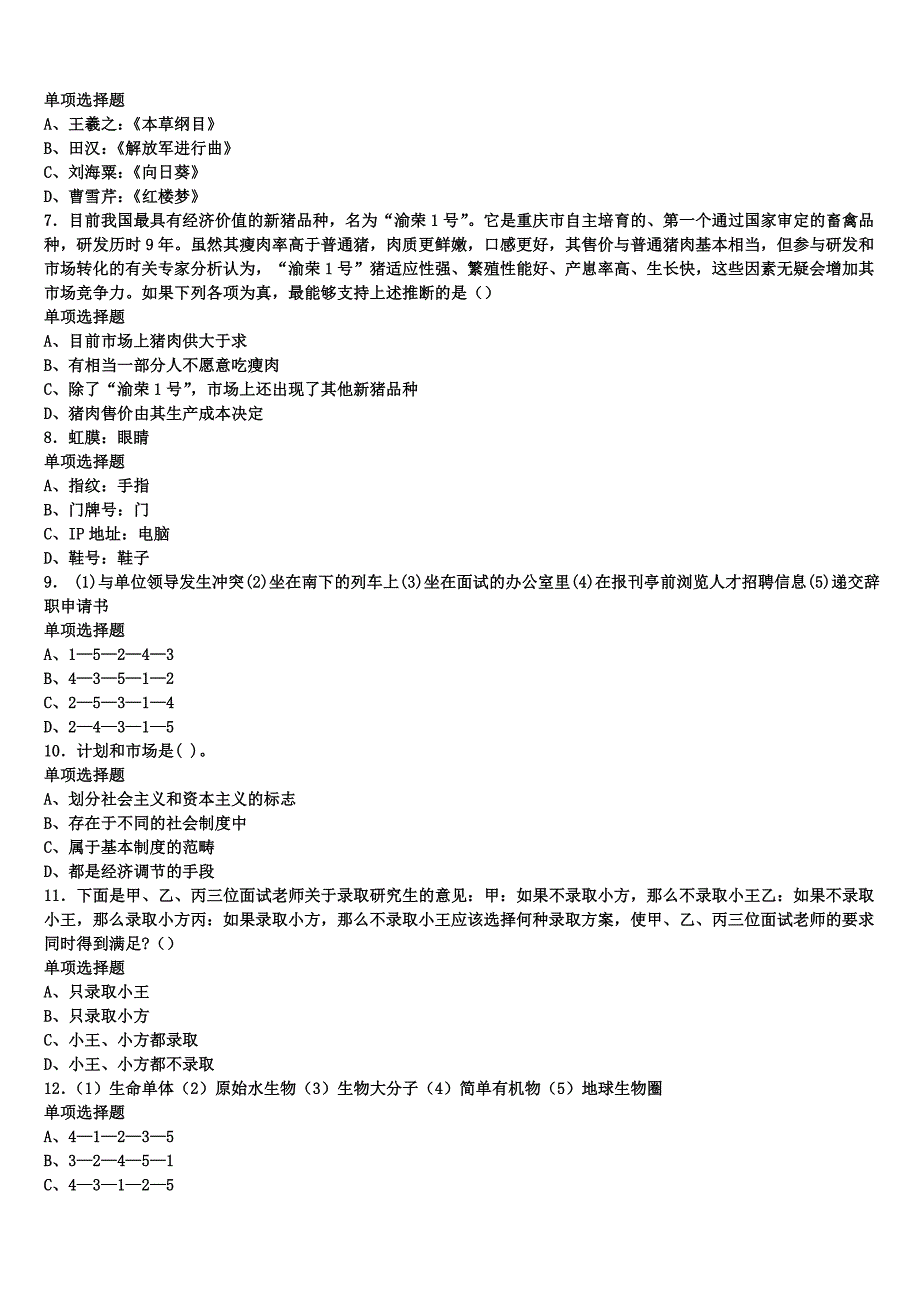 《公共基础知识》2024年事业单位考试正安县预测密卷含解析_第2页