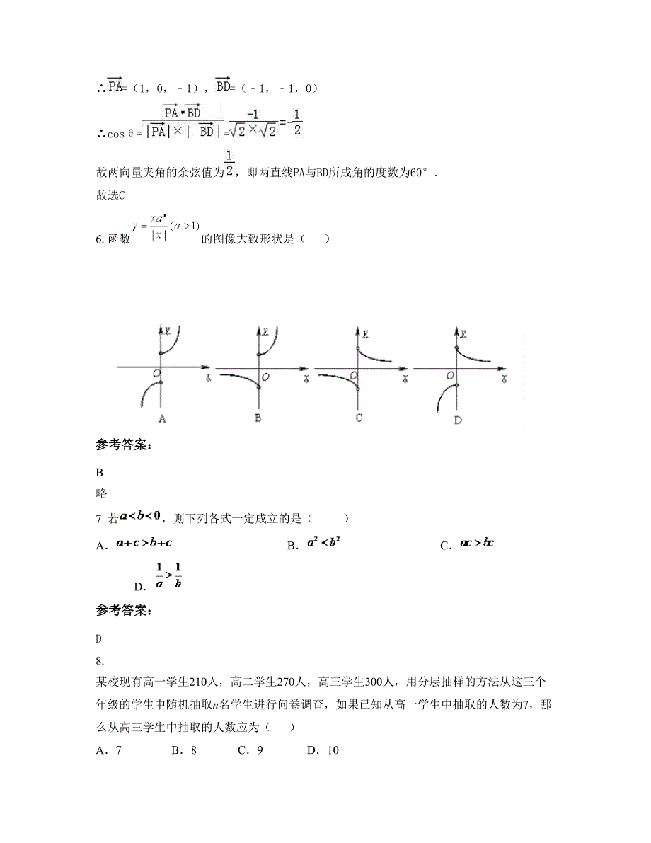 2022年浙江省杭州市西湖职业中学高一数学文摸底试卷含解析_第3页