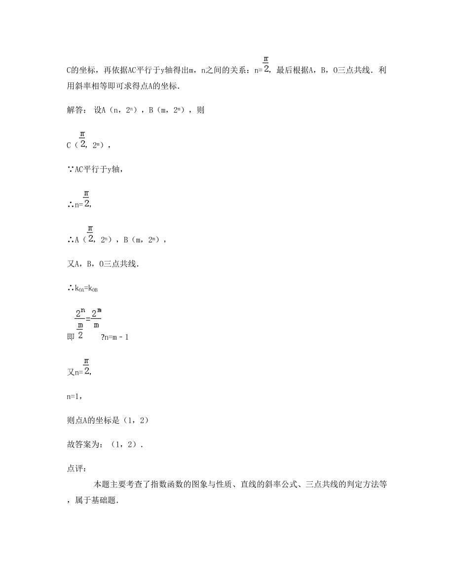 2022年浙江省杭州市西湖职业中学高一数学文摸底试卷含解析_第5页