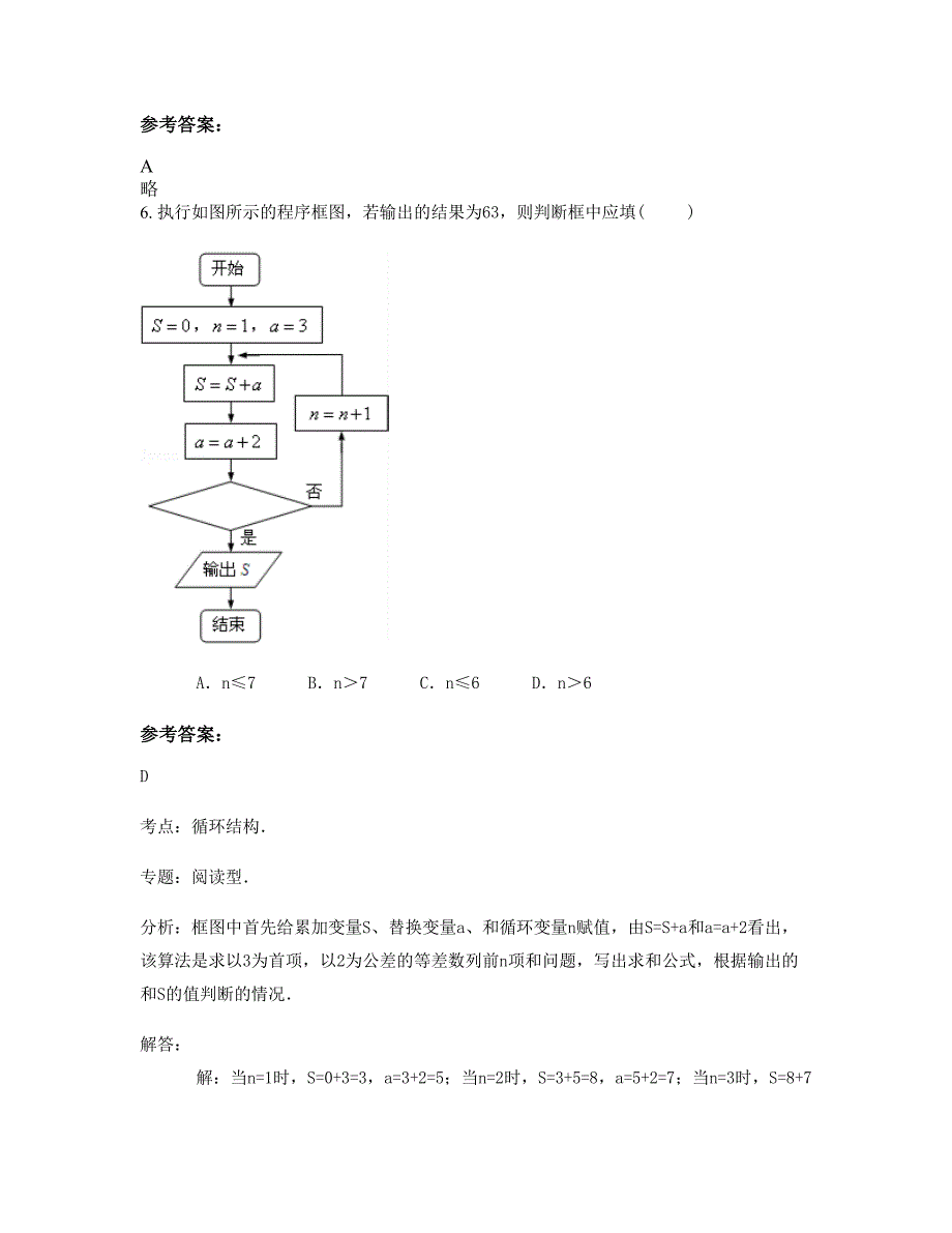 湖南省怀化市祖市殿乡中学2022年高三数学理模拟试卷含解析_第3页