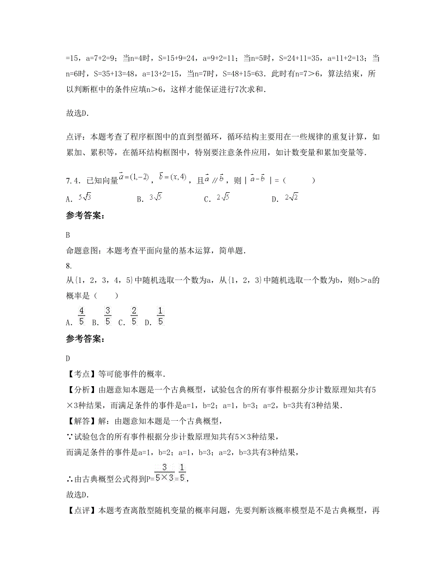 湖南省怀化市祖市殿乡中学2022年高三数学理模拟试卷含解析_第4页