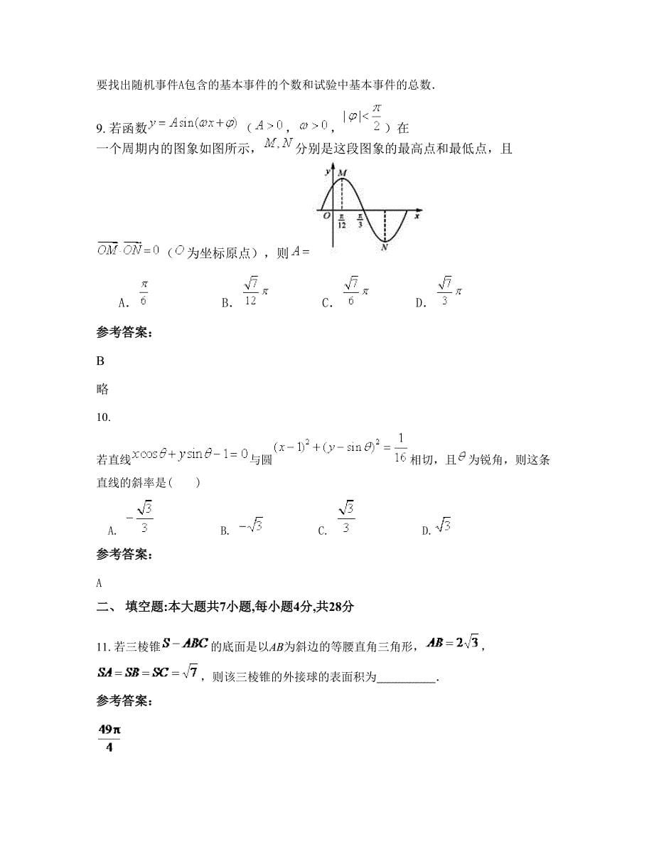 湖南省怀化市祖市殿乡中学2022年高三数学理模拟试卷含解析_第5页