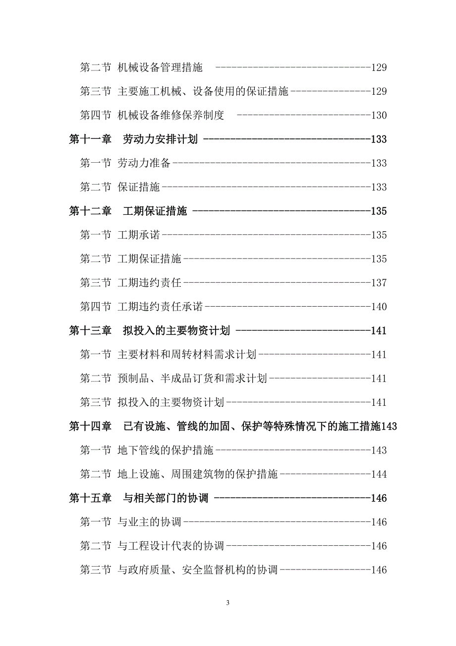 路面升级改造工程施工组织设计_第4页