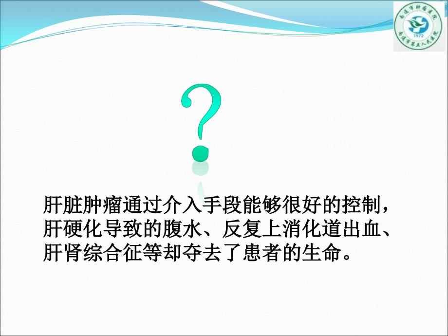 经颈静脉肝内门体分流术TIPS_第2页