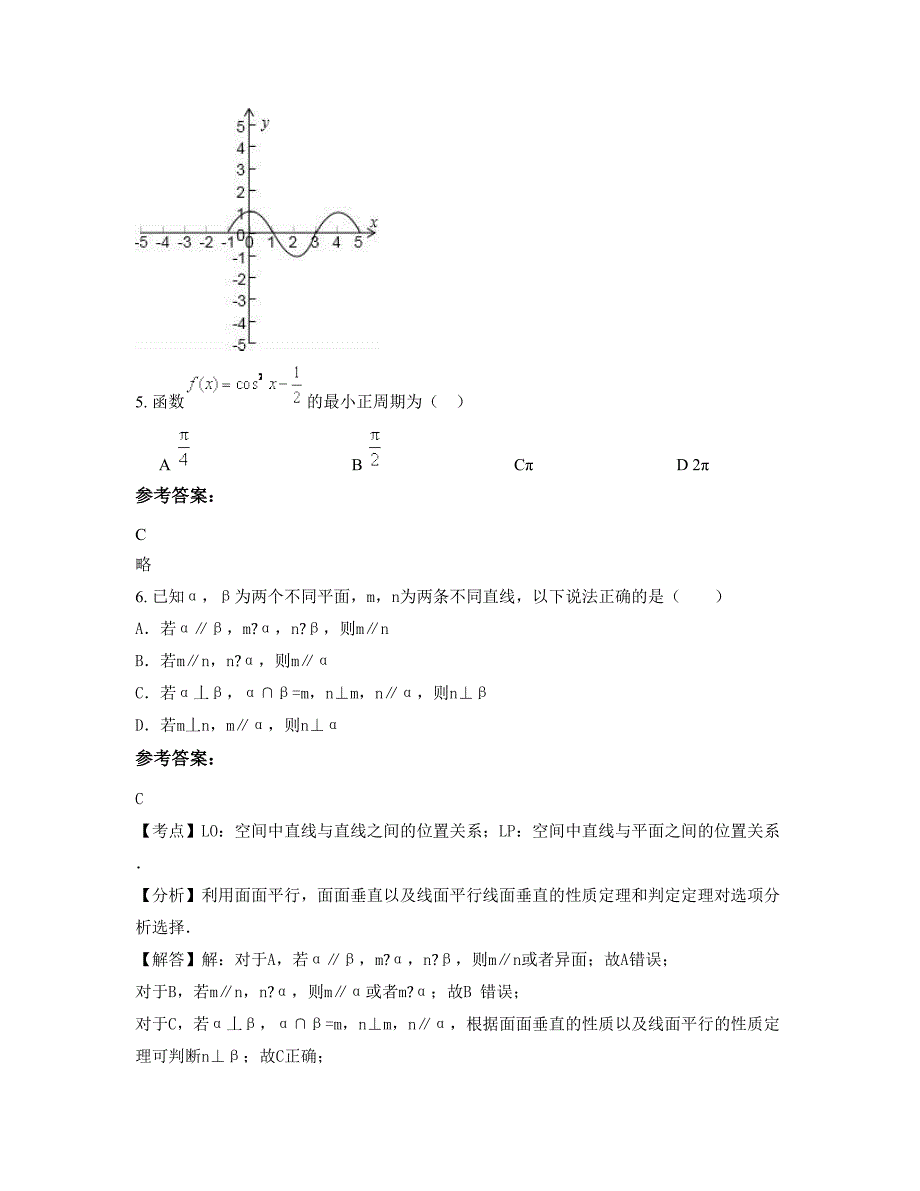 广东省茂名市化州文楼中学2022年高一数学文知识点试题含解析_第3页