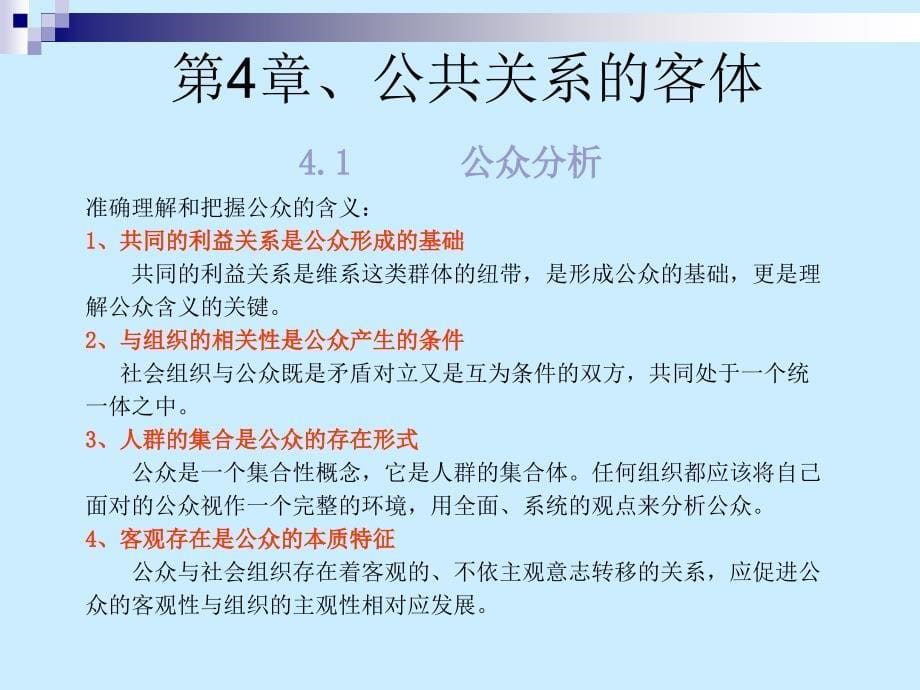 公共关系学ppt课件_第5页